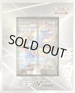 海外/中国版】ピカチュウ V-UNION セット - トレカショップ竜のしっぽ