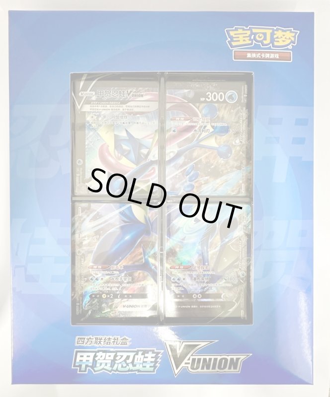 画像1: 【海外/中国版】ゲッコウガ V-UNION セット (1)