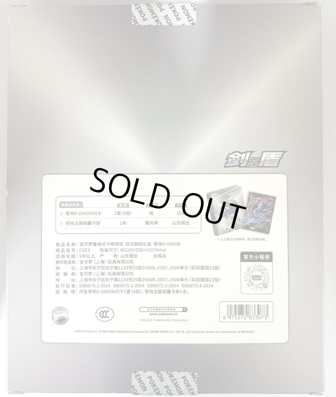 画像2: 【海外/中国版】ザマゼンタ V-UNION セット (2)