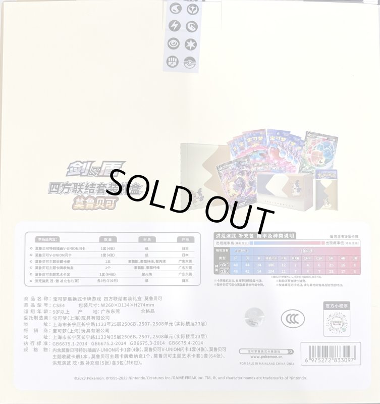 画像2: 【海外/中国版】モルペコ V-UNION セット (2)