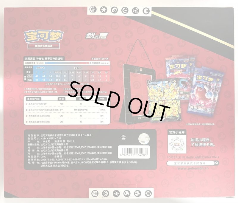 画像2: 【海外/中国版】ピカチュウ V-UNION セット (2)