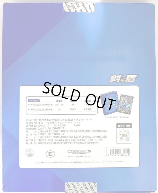 画像2: 【海外/中国版】ゲッコウガ V-UNION セット (2)