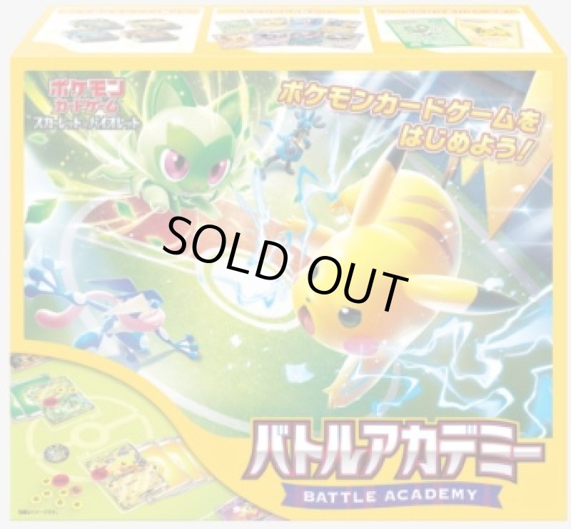 画像1: ポケモンカードゲーム スカーレット&バイオレット バトルアカデミー (1)