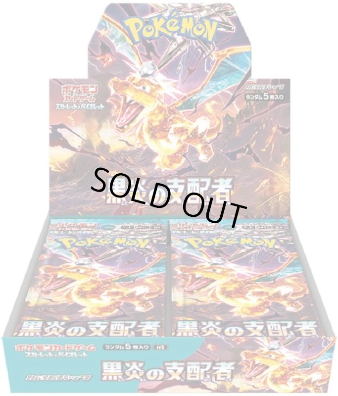 画像1: ポケモンカードゲーム 拡張パック「黒炎の支配者」 1BOX（*30パック入り*） (1)