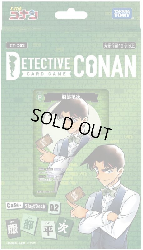画像1: 名探偵コナン TCG CT-D02 Case-StartDeck 02 服部平次 (1)