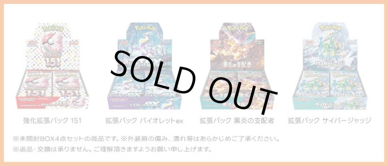 画像1: ポケモンカードゲーム 151 バイオレットex 黒炎の支配者 サイバージャッジ 4点セット (1)
