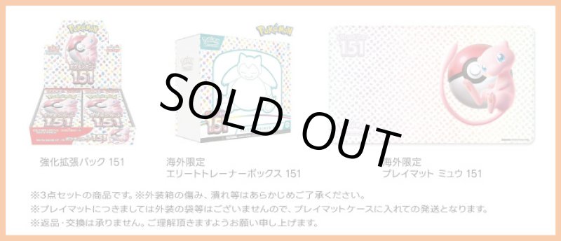 画像1: ポケモンカードゲーム 151 まとめセット (1)