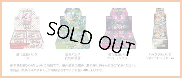 画像1: ポケモンカードゲーム 新品BOX 4点まとめセット (1)