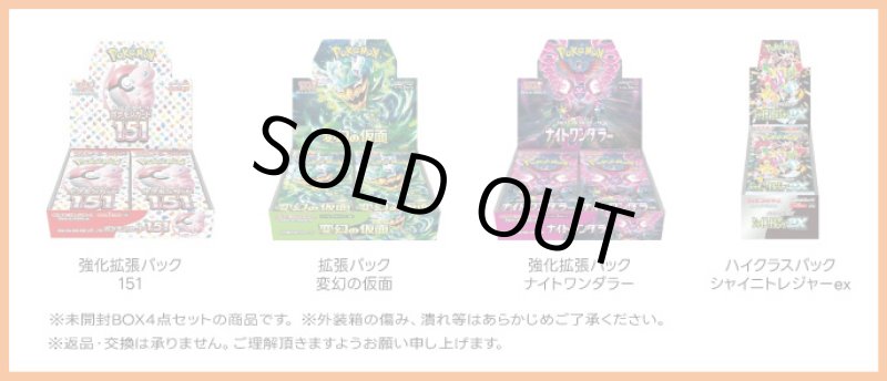 画像1: ポケモンカードゲーム 新品BOX 4点まとめセット (1)