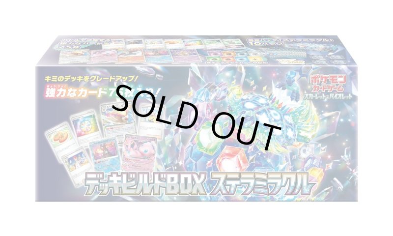 画像1: ポケモンカードゲーム スカーレット&バイオレット デッキビルドBOX ステラミラクル 1個 (1)