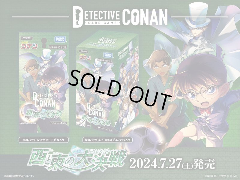 画像1: CT-P02 名探偵コナンTCG Case-Booster 02 西と東の大決戦 1BOX(24pack入) (1)