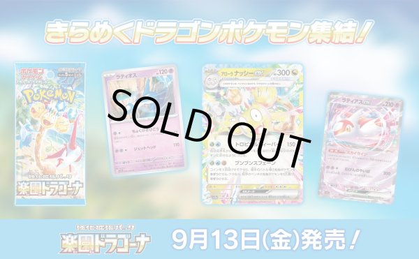 画像1: ポケモンCG スカーレット&バイオレット 強化拡張パック 楽園ドラゴーナ 1BOX(**30パック入り**) (1)