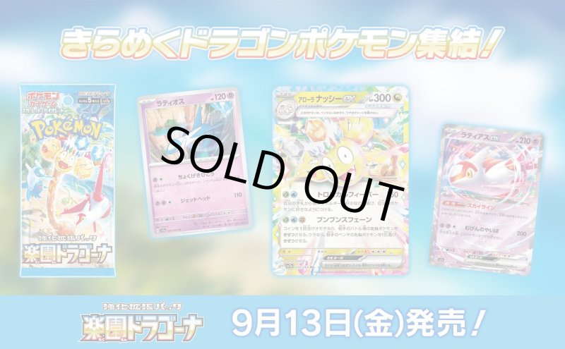 画像1: ポケモンCG スカーレット&バイオレット 強化拡張パック 楽園ドラゴーナ 1BOX(**30パック入り**) (1)