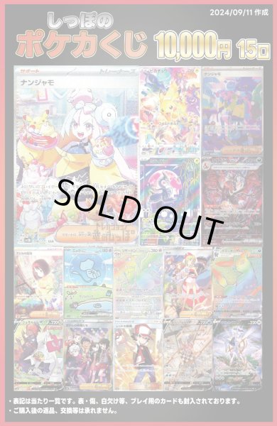 画像1: [ポケカ] 10,000円オリパ 9/11 (1)
