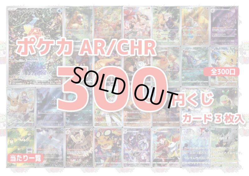 画像1: [ポケカ] 300円 AR/CHRオリパ 10/18 (1)