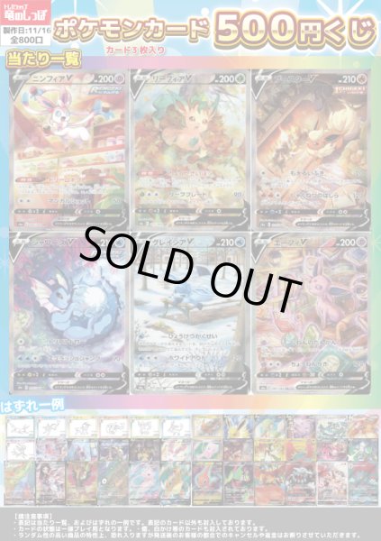画像1: [ポケカ] 500円 オリパ 11/16 (1)