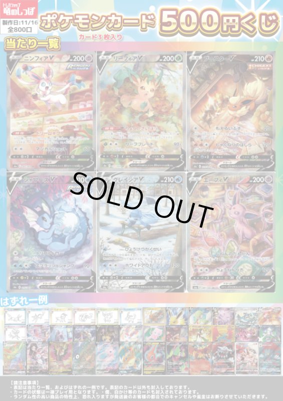 画像1: [ポケカ] 500円 オリパ 11/16 (1)