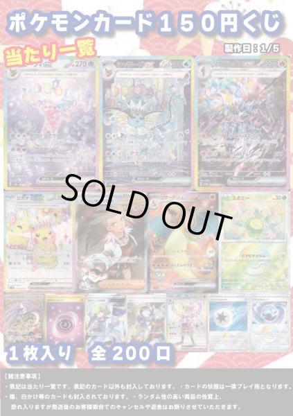 画像1: [ポケカ] 150円 オリパ 1/5 (1)