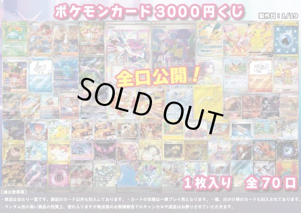 画像1: [ポケカ] 3,000円オリパ 1/19 (1)