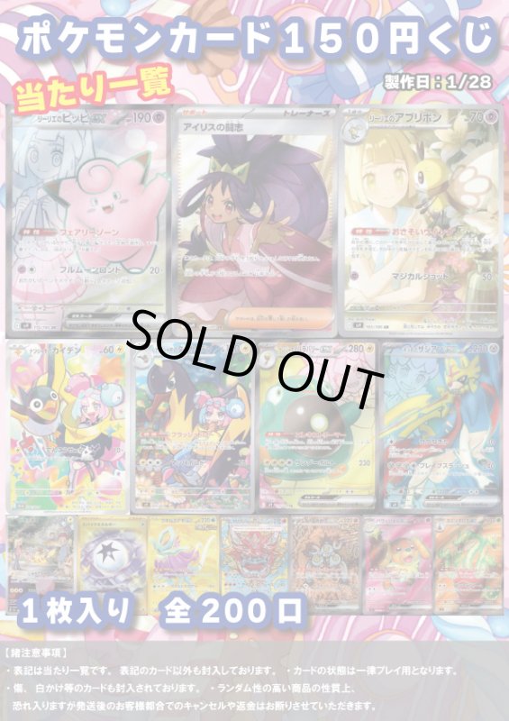 画像1: [ポケカ] 150円 オリパ 1/28 (1)
