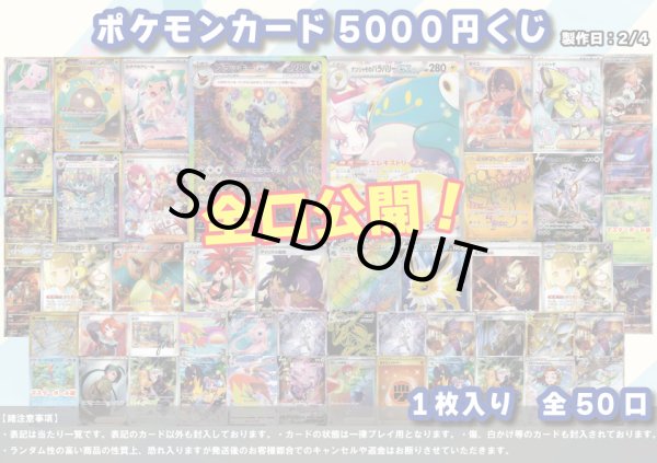 画像1: [ポケカ] 5,000円オリパ 2/4 (1)