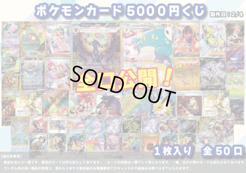 画像1: [ポケカ] 5,000円オリパ 2/4 (1)