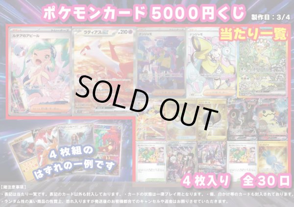 画像1: [ポケカ] 5,000円オリパ 3/4 (1)