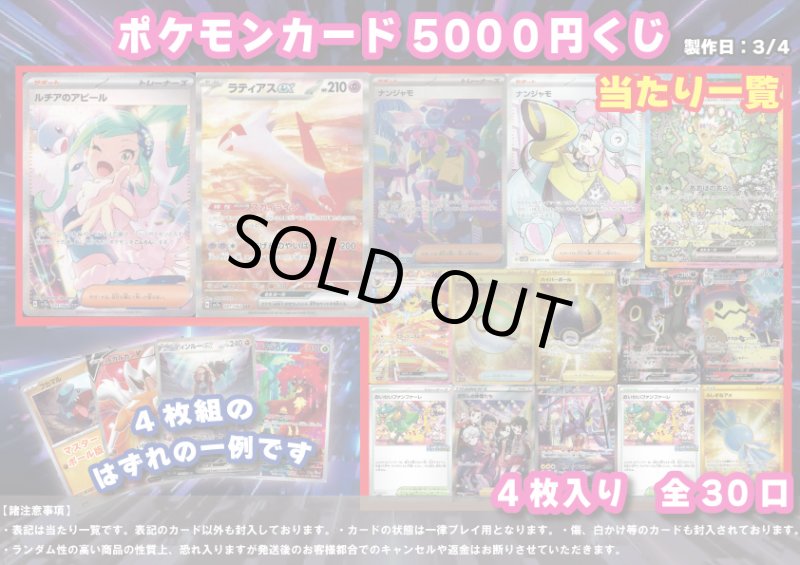 画像1: [ポケカ] 5,000円オリパ 3/4 (1)