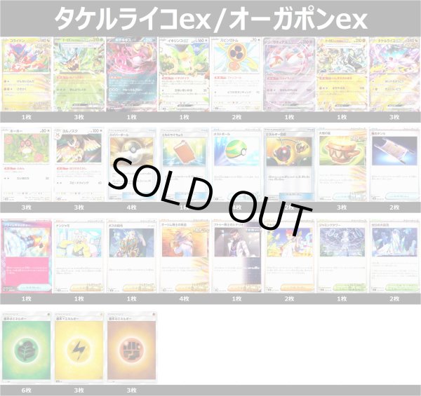 画像1: タケルライコex/オーガポンex デッキ (1)