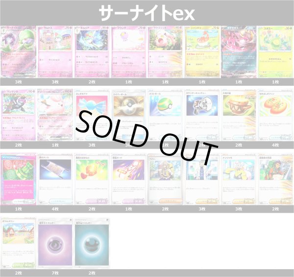 画像1: サーナイトex デッキ (1)