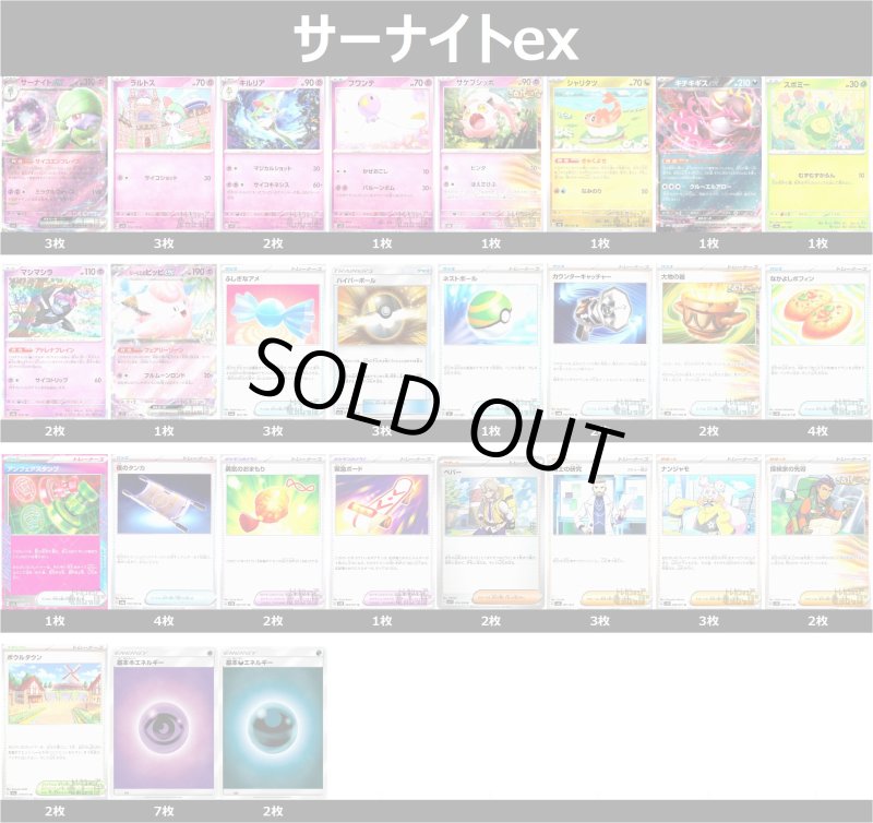 画像1: サーナイトex デッキ (1)
