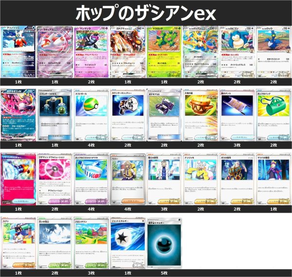画像1: ホップのザシアンex デッキ (1)