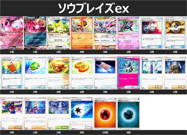画像1: ソウブレイズex デッキ (1)