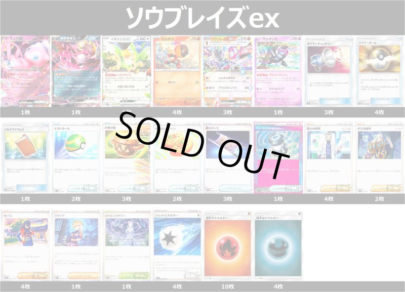 画像1: ソウブレイズex デッキ (1)