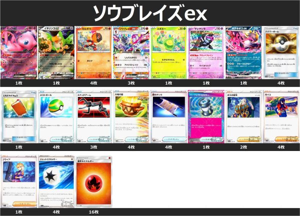 画像1: ソウブレイズex デッキ (1)
