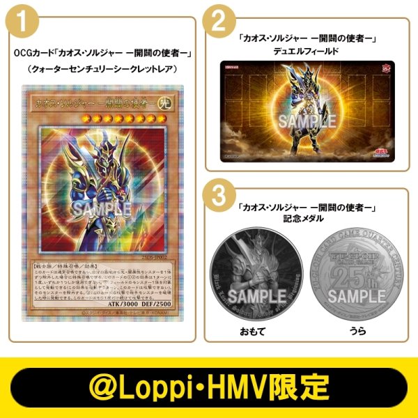 画像1: [未開封]QUARTERCENTURYデュエルセット カオスソルジャーー開闢の使者ー (1)
