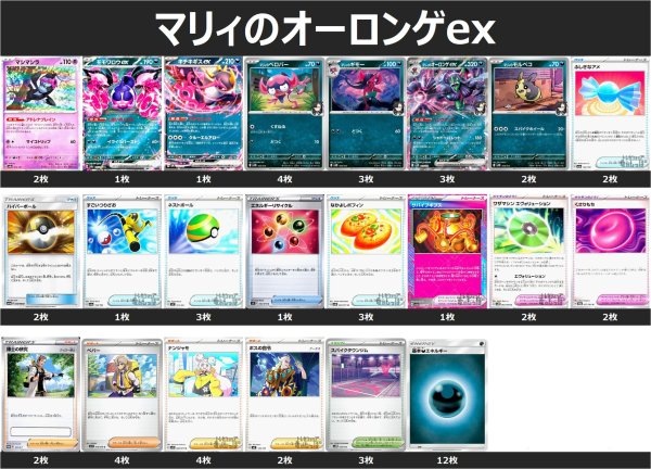 画像1: マリィのオーロンゲex デッキ (1)