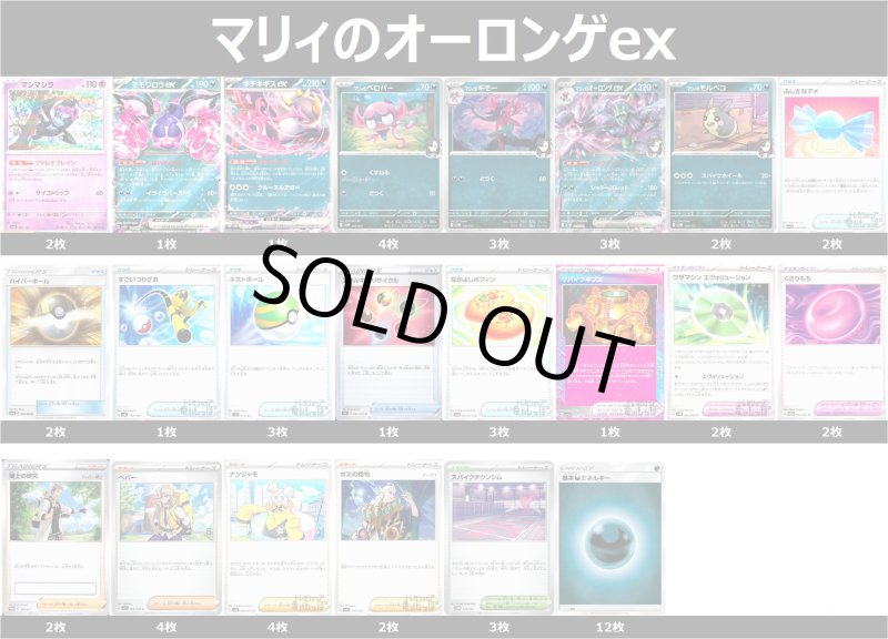 画像1: マリィのオーロンゲex デッキ (1)