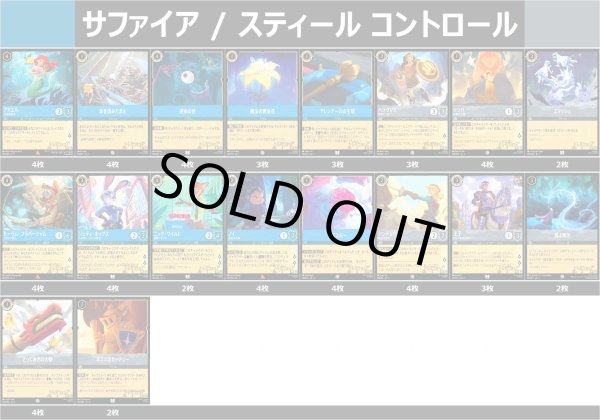 画像1: サファイア / スティール コントロール デッキ (1)