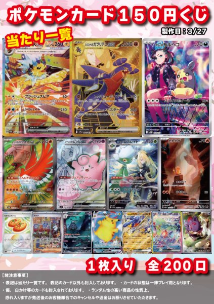 画像1: [ポケカ] 150円 オリパ 3/27 (1)