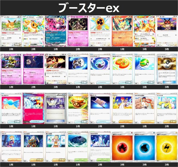 画像1: ブースターex デッキ (1)