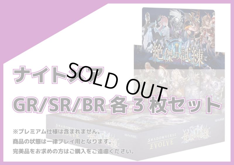画像1: BP15 ナイトメア GR/SR/BR 各3枚セット (1)