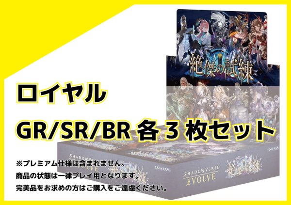 画像1: BP15 ロイヤル GR/SR/BR 各3枚セット (1)