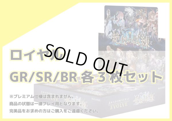画像1: BP15 ロイヤル GR/SR/BR 各3枚セット (1)