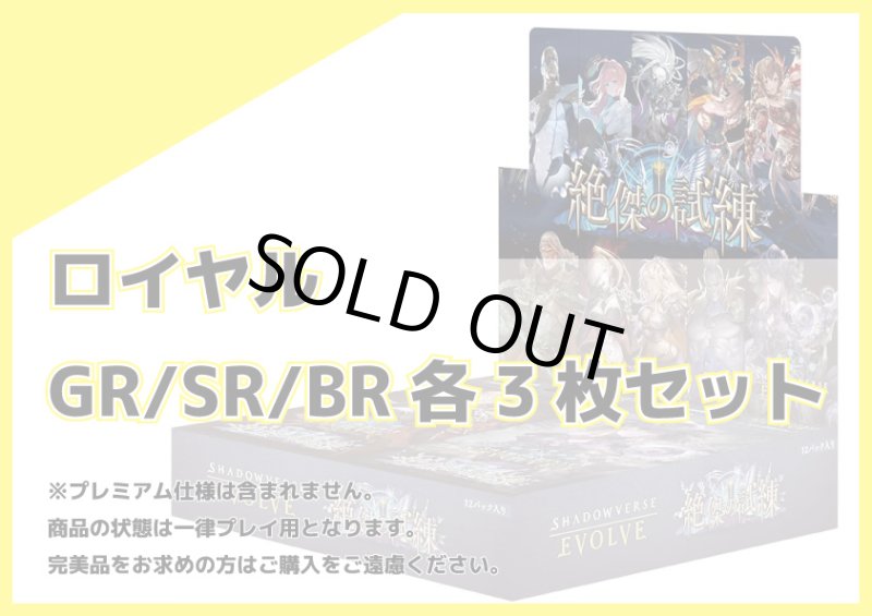 画像1: BP15 ロイヤル GR/SR/BR 各3枚セット (1)