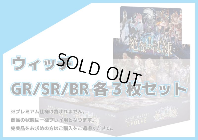 画像1: BP15 ウィッチ GR/SR/BR 各3枚セット (1)