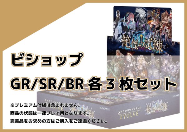 画像1: BP15 ビショップ GR/SR/BR 各3枚セット (1)