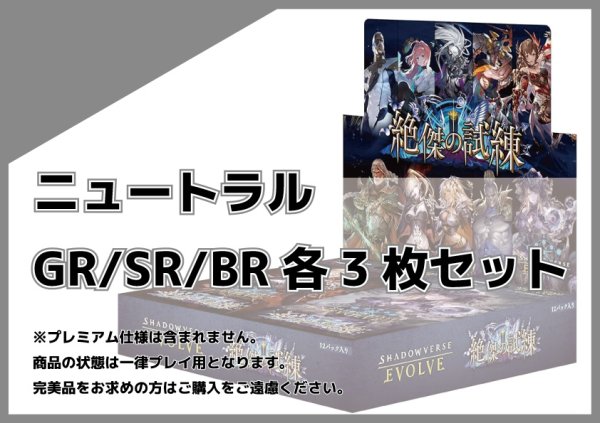 画像1: BP15 ニュートラル GR/SR/BR 各3枚セット (1)