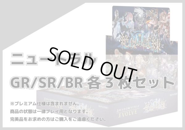画像1: BP15 ニュートラル GR/SR/BR 各3枚セット (1)
