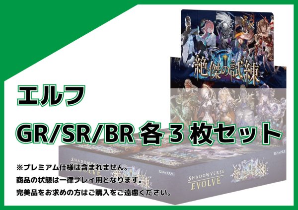 画像1: BP15 エルフ GR/SR/BR 各3枚セット (1)